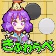 きふわらべGO きふわらべGO