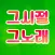 추억의 그노래