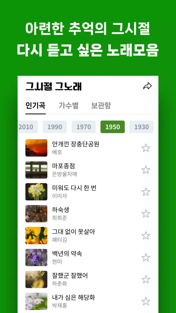 추억의 그노래应用截图