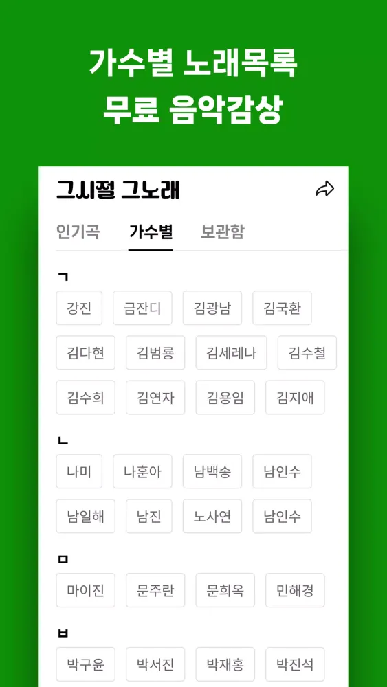 추억의 그노래应用截图