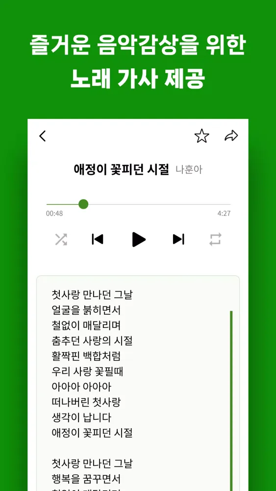 추억의 그노래应用截图