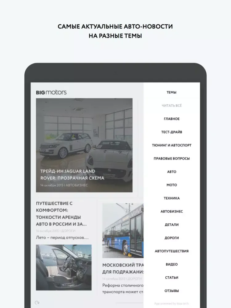 Ảnh chụp màn hình của Big Motors - все новости про машины, дороги и автогонки бесплатно в одном месте iPad 
