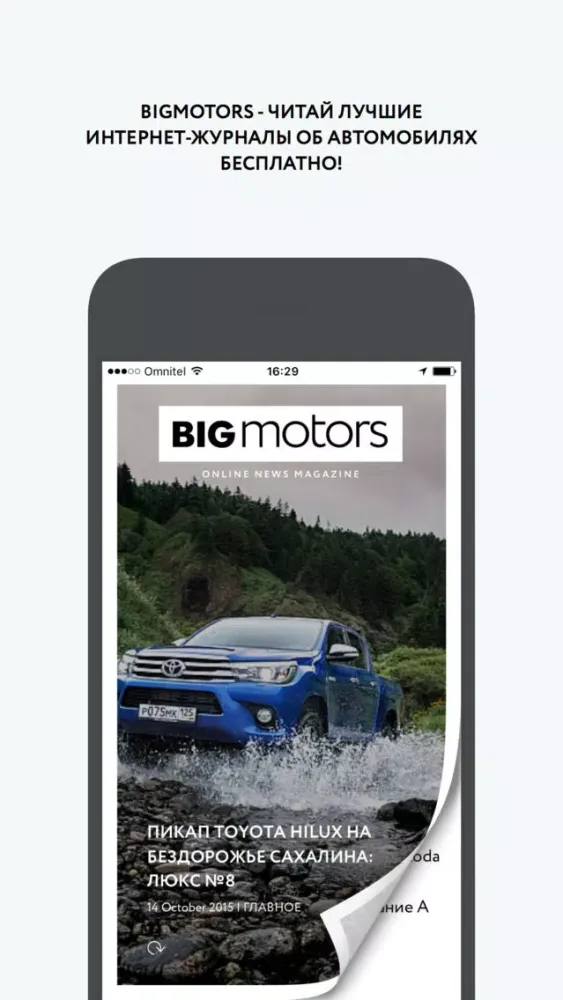 Ảnh chụp màn hình của Big Motors - все новости про машины, дороги и автогонки бесплатно в одном месте