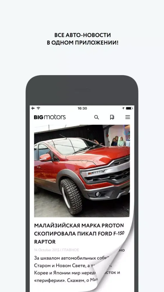 Ảnh chụp màn hình của Big Motors - все новости про машины, дороги и автогонки бесплатно в одном месте
