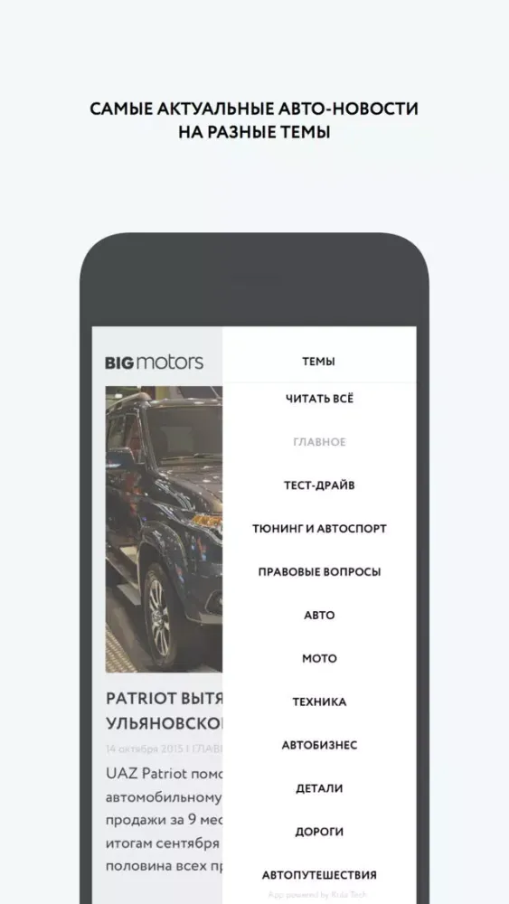 Ảnh chụp màn hình của Big Motors - все новости про машины, дороги и автогонки бесплатно в одном месте