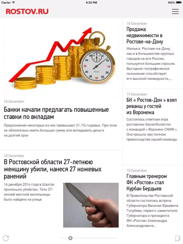 Интернет-портал ROSTOV.RU iPad  Screenshots