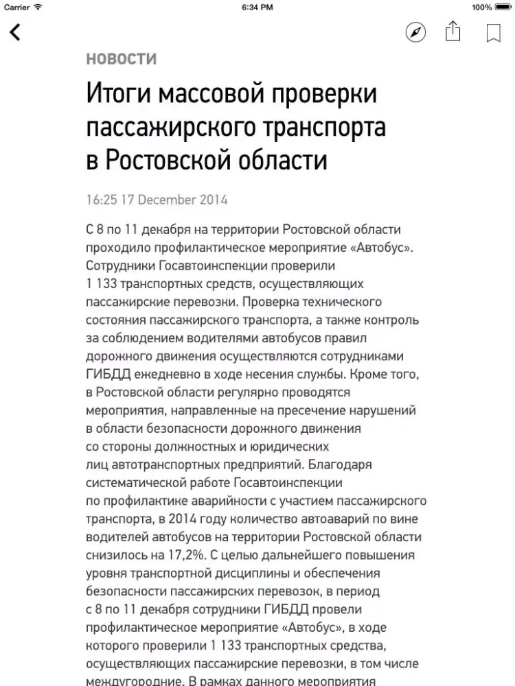 Интернет-портал ROSTOV.RU iPad  Screenshots