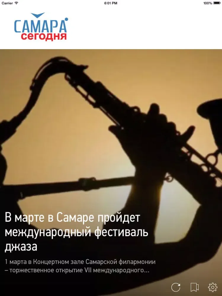 "Самара Сегодня" сетевое издание iPad  Ekran Görüntüleri