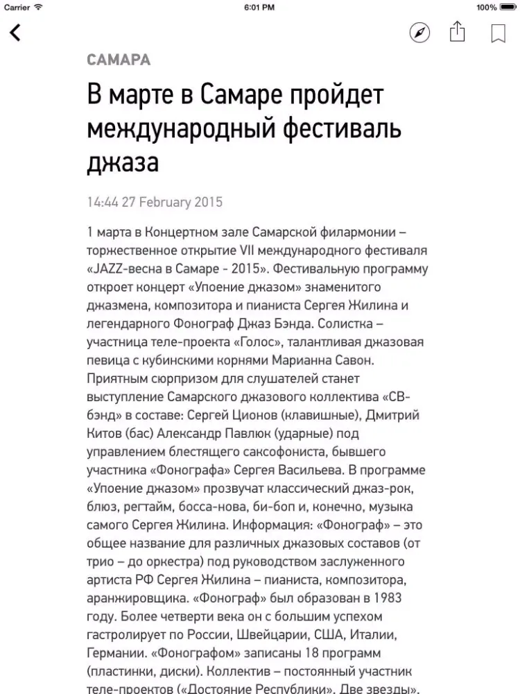 "Самара Сегодня" сетевое издание iPad  Ekran Görüntüleri