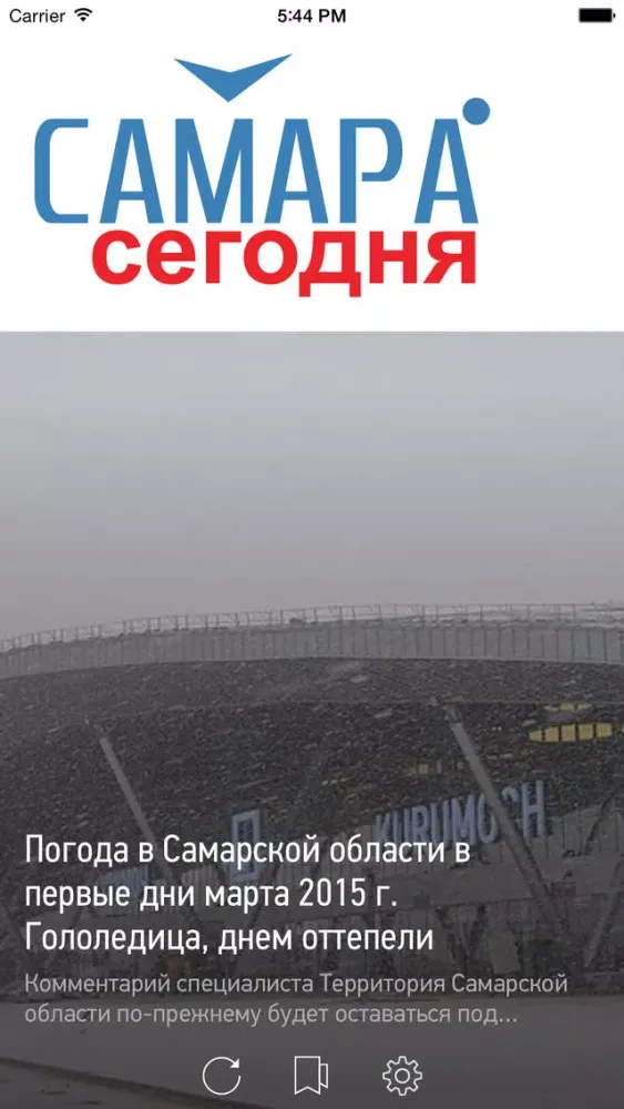 "Самара Сегодня" сетевое издание Ekran Görüntüleri