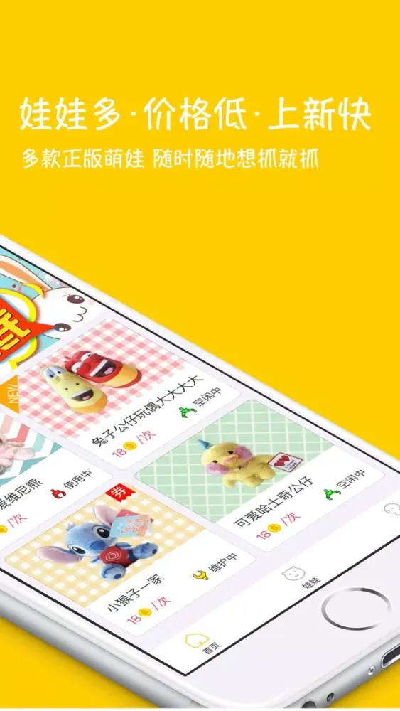 「口袋抓娃娃机」 Screenshots