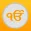 Gurbani Dictionary