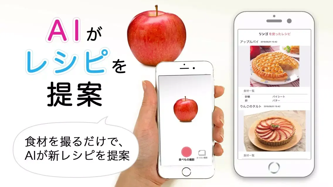Zrzuty ekranu 料理名検索カメラAI