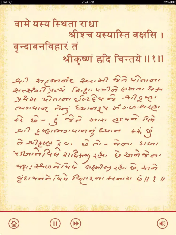 Shree Shikshapatri iPad  স্ক্রিনশট