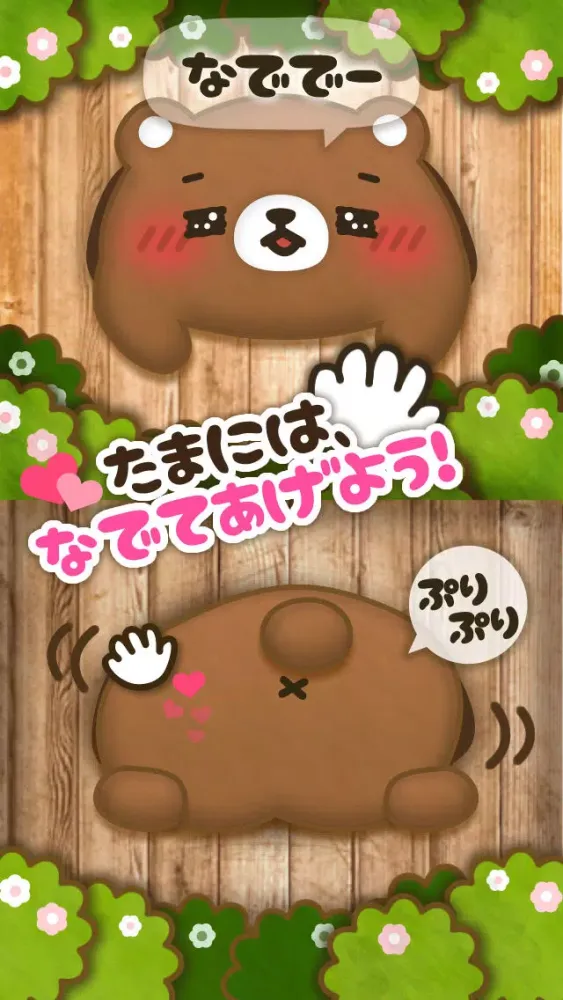 どえむ!くまのおしり。スタンプ&スワイプリズムゲーム Ekran Görüntüleri