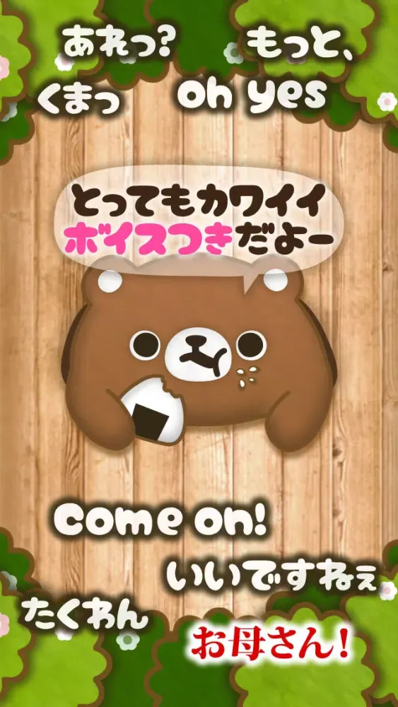 どえむ!くまのおしり。スタンプ&スワイプリズムゲーム Ekran Görüntüleri
