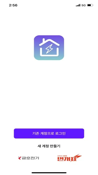 Captures d'écran de 번개표 스마트홈