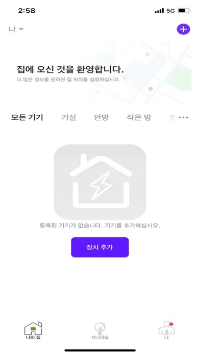 Captures d'écran de 번개표 스마트홈