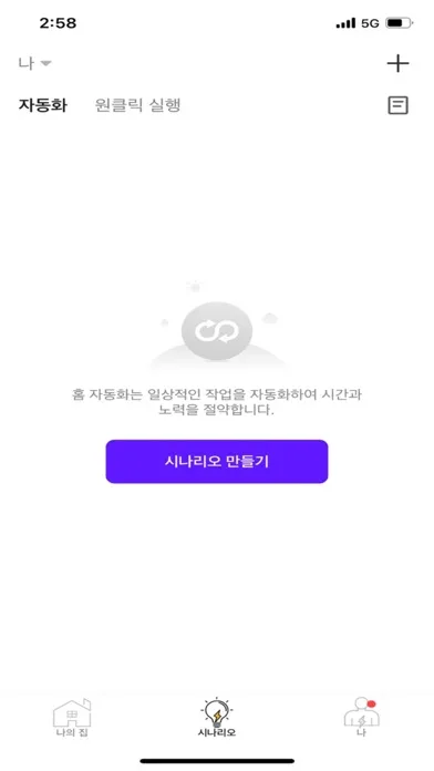 Captures d'écran de 번개표 스마트홈