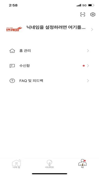Captures d'écran de 번개표 스마트홈