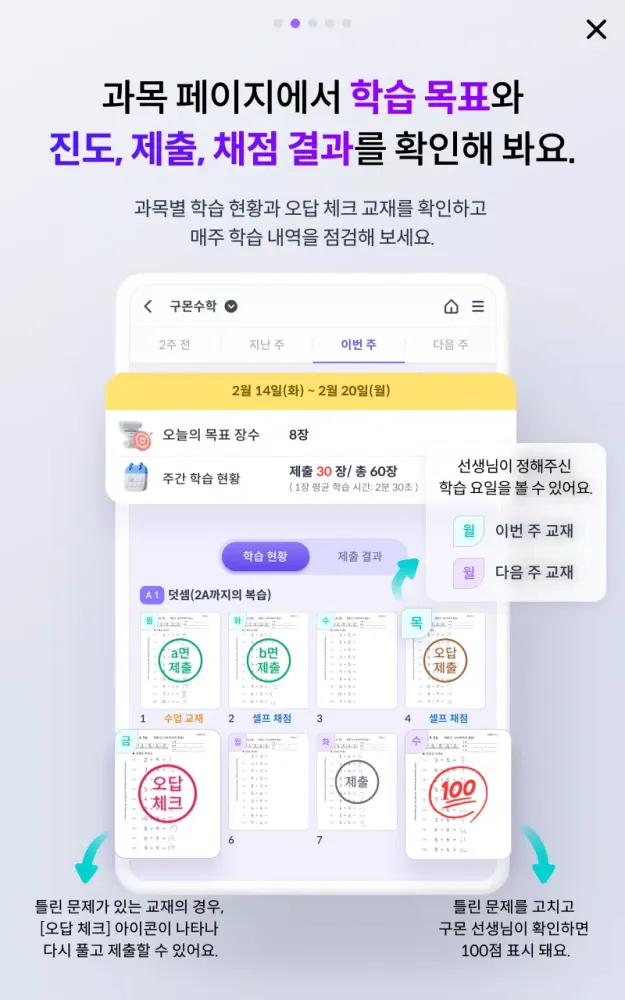스마트구몬N 학습 স্ক্রিনশট