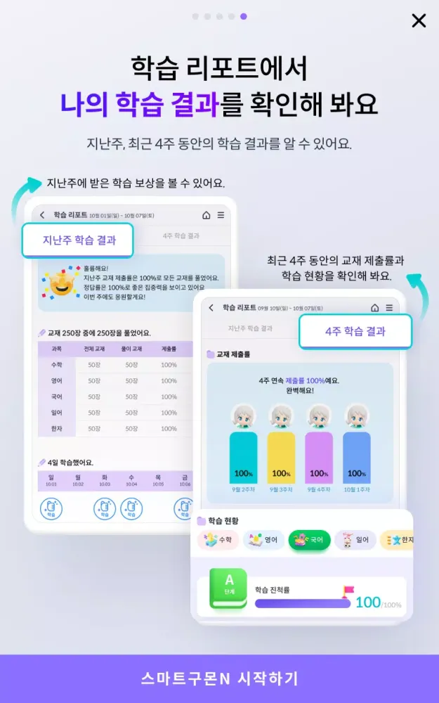 스마트구몬N 학습 স্ক্রিনশট