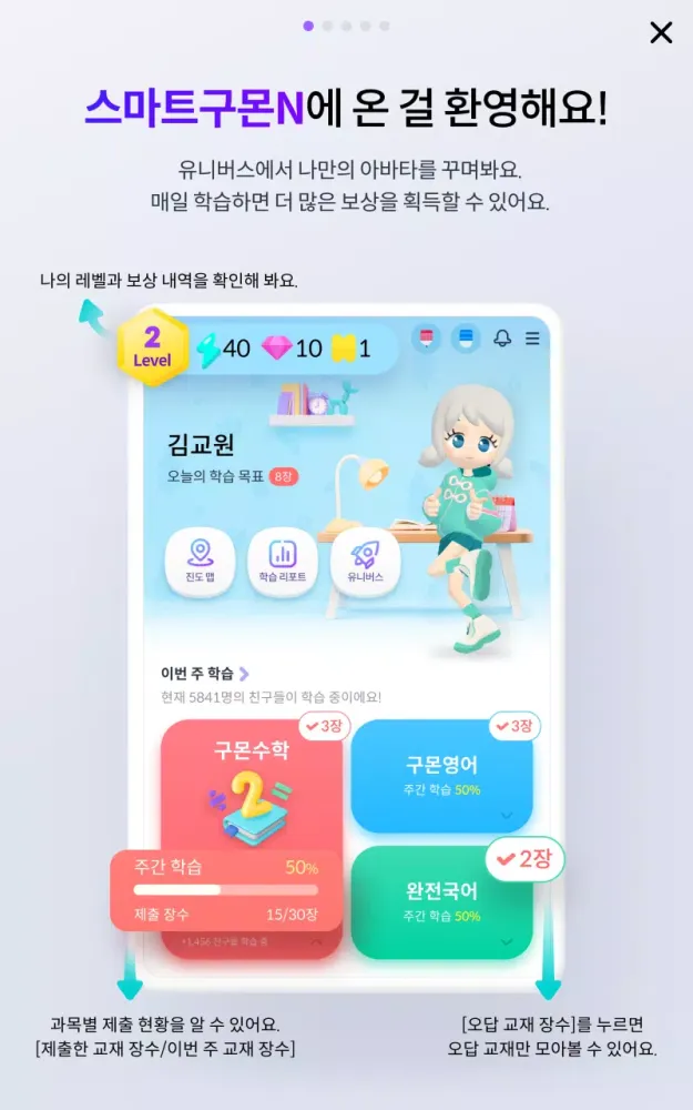 스마트구몬N 학습 স্ক্রিনশট
