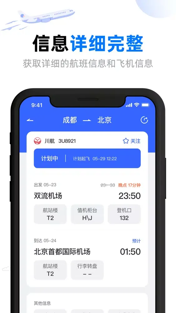 Capturas de pantalla de 实时航班-飞机航班状态追踪
