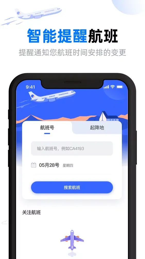 Capturas de pantalla de 实时航班-飞机航班状态追踪