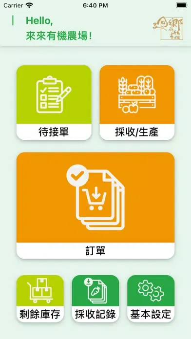 تصاویر 你農我農-智慧配銷系統