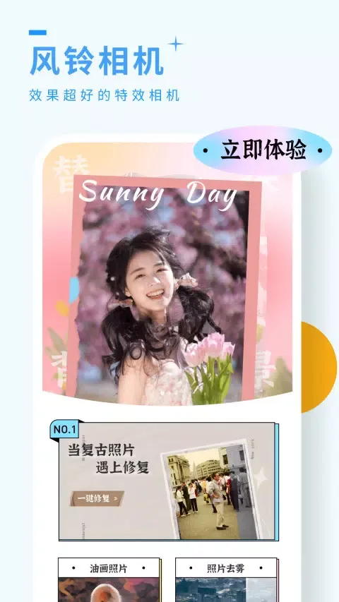 风铃相机应用截图