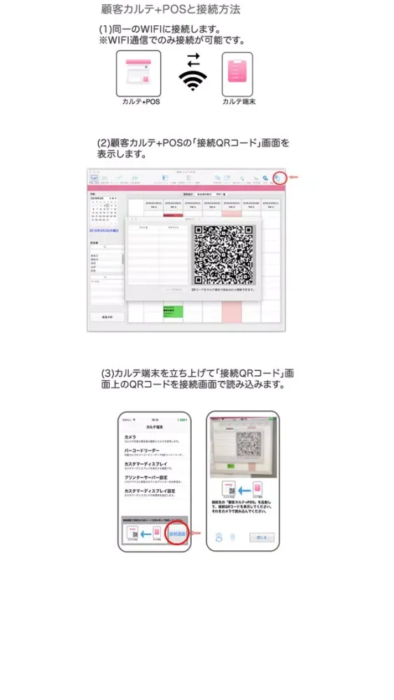 カルテ端末應用截圖