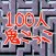 100 people playing tag