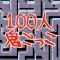 100 people playing tag
