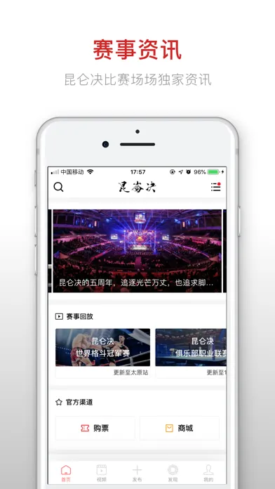 昆仑决-世界极限格斗大赛应用截图
