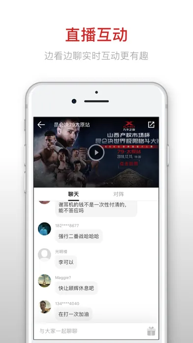 昆仑决-世界极限格斗大赛应用截图