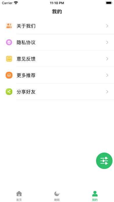 Captures d'écran de 白噪音-改善睡眠-时刻冥想