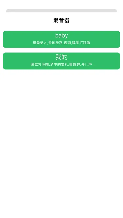 Captures d'écran de 白噪音-改善睡眠-时刻冥想