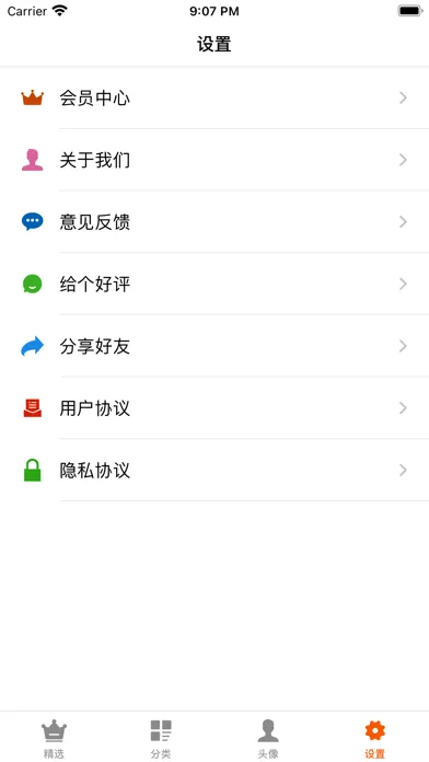 Zrzuty ekranu 壁纸：主题壁纸
