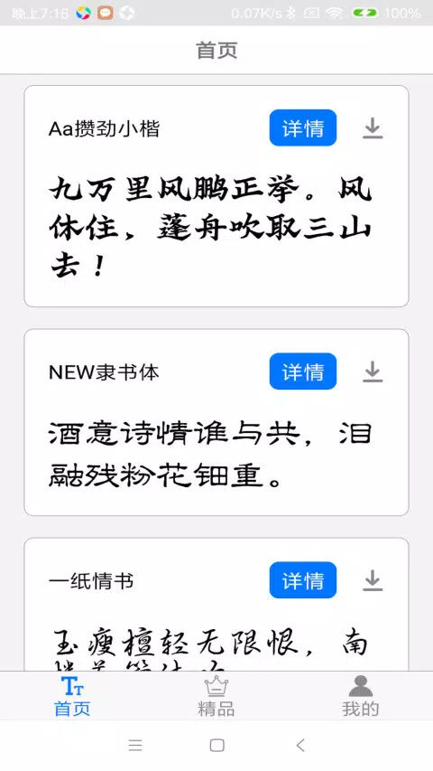 字体下载极速版 Screenshots1