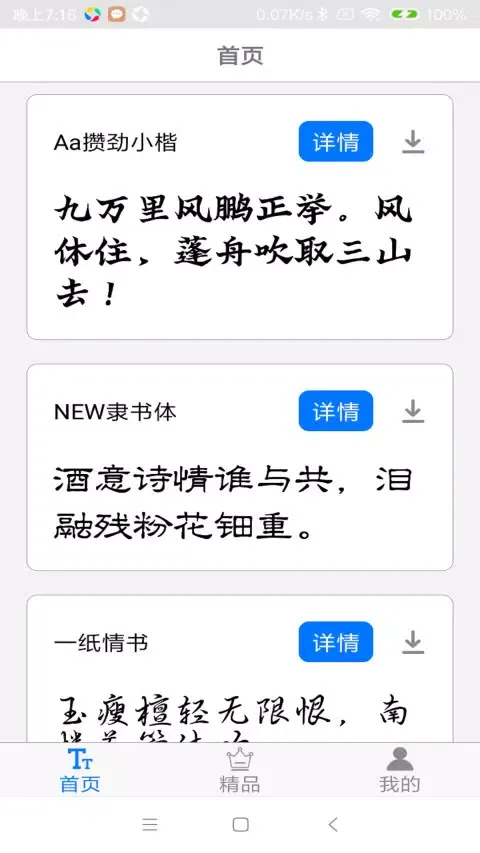 字体下载极速版 스크린샷