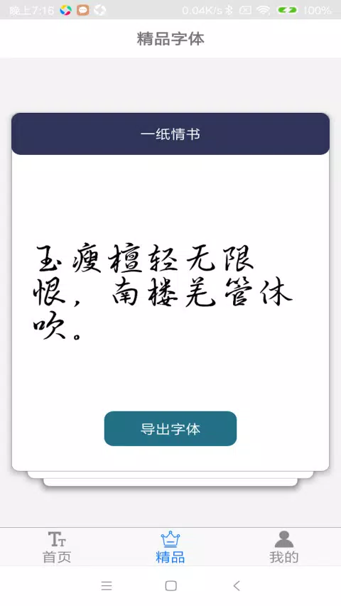 字体下载极速版 Screenshots2