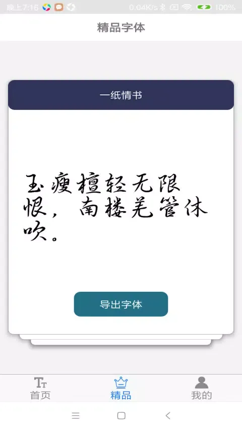 字体下载极速版 스크린샷