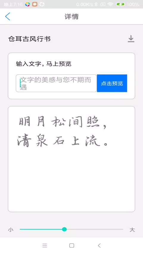 字体下载极速版 Screenshots3