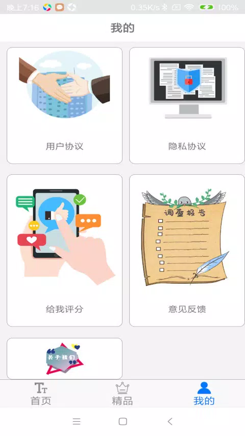 字体下载极速版 Screenshots4