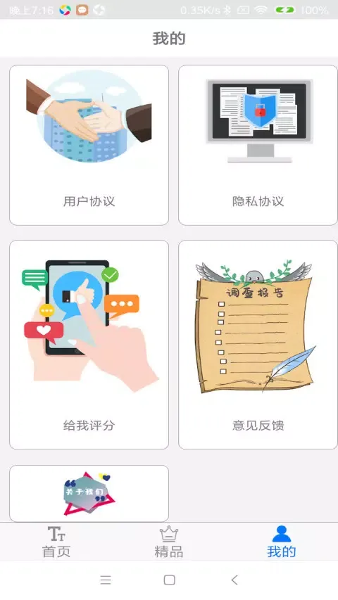 字体下载极速版 스크린샷