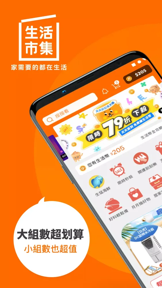 Ảnh chụp màn hình của 生活市集