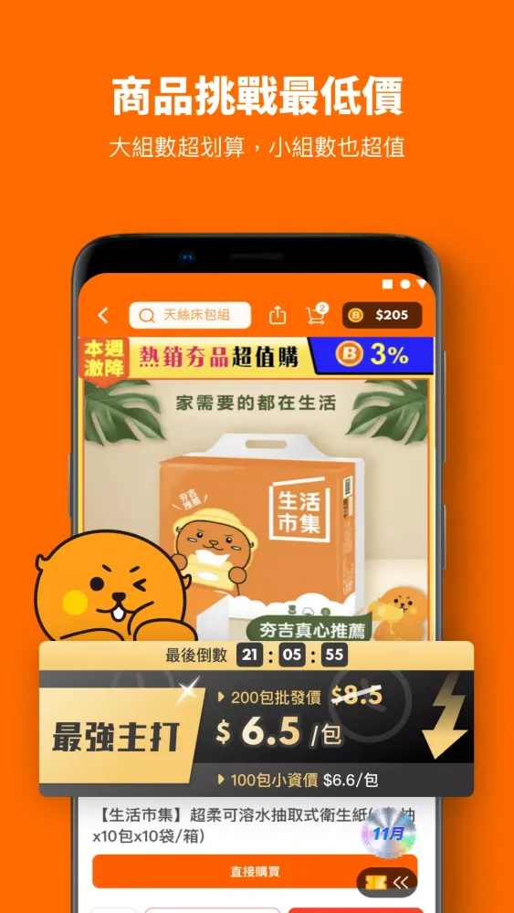 Ảnh chụp màn hình của 生活市集