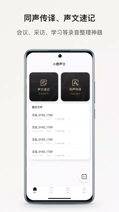 Capturas de pantalla de 小鹿声文