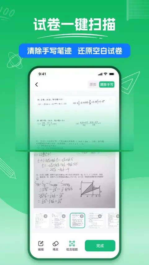 Captures d'écran de 试卷扫描
